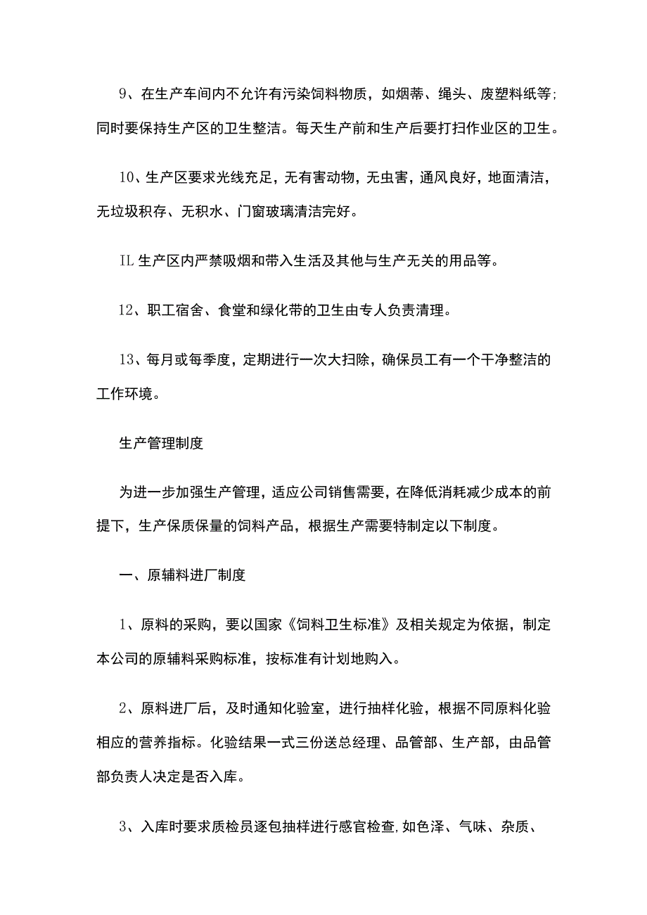 公司安全管理规章制度 优化版.docx_第2页