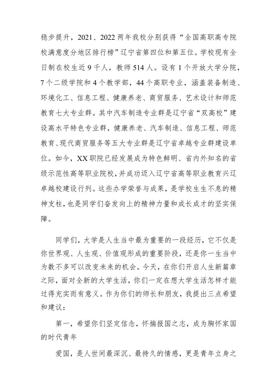 筑梦新起点奋进向未来——职业技术学院院长在新生开学典礼上的讲话.docx_第3页