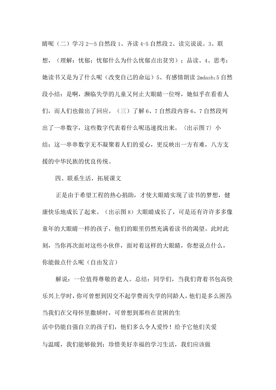 最新整理《渴望读书的”大眼睛”》教案设计.docx_第3页