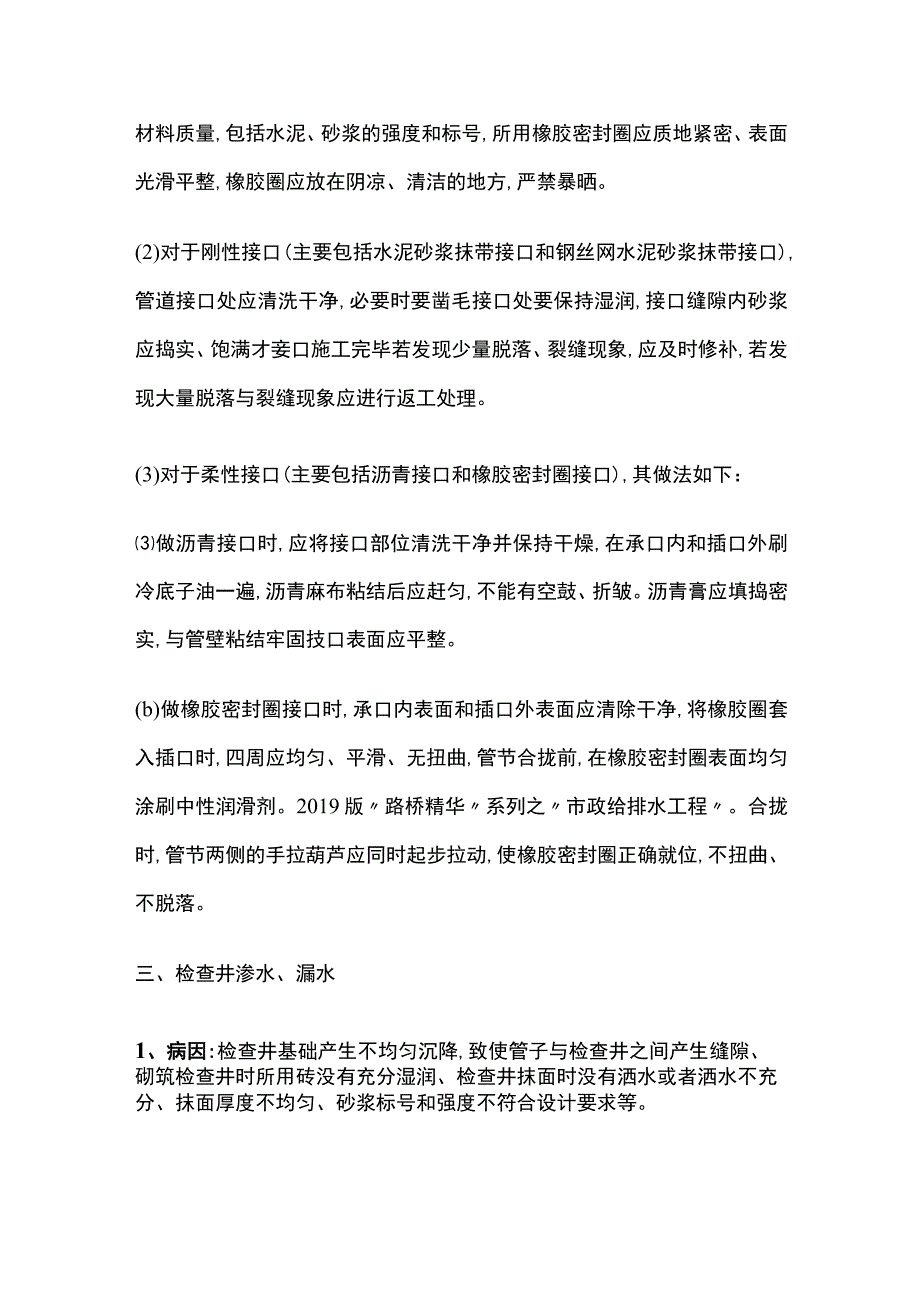 市政雨污水管道施工质量问题及其防治措施.docx_第3页