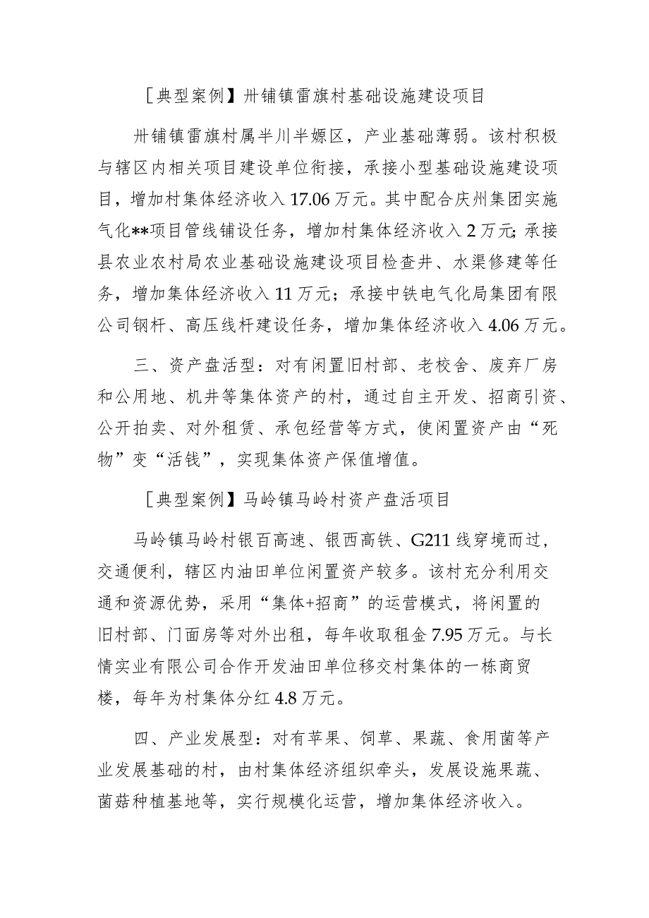 某县村级集体经济“九条”发展路径及典型案例.docx_第2页