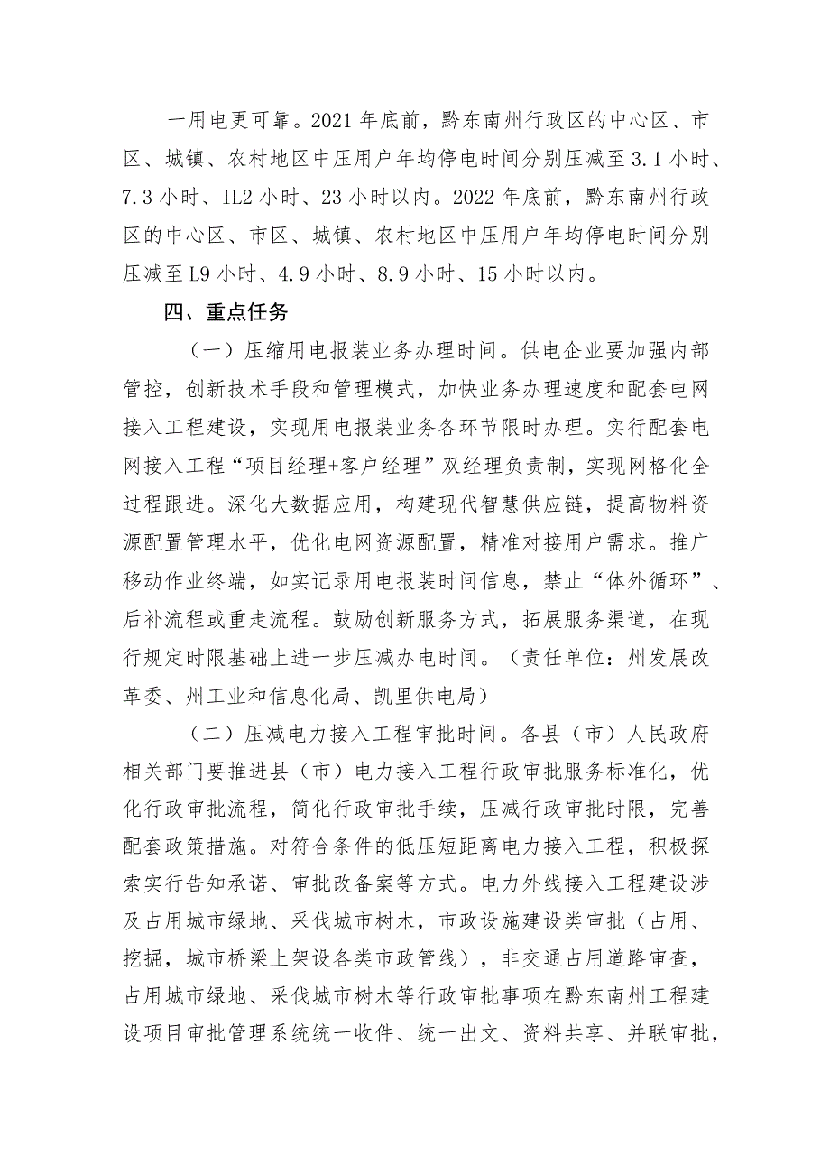 黔东南州全面提升“获得电力”服务水平持续优化用电营商环境工作实施方案.docx_第3页