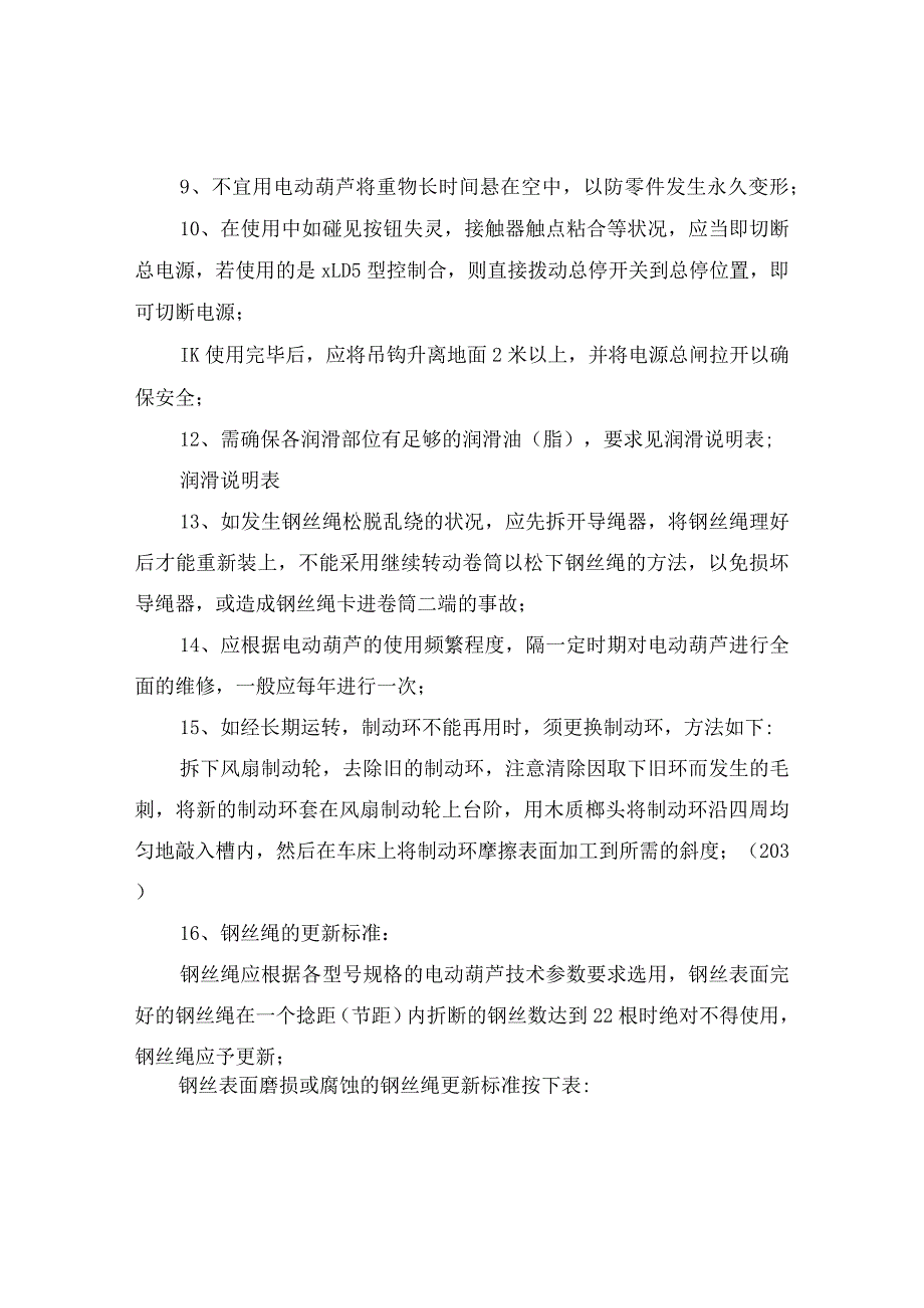 电动葫芦安全操作维护规程.docx_第3页