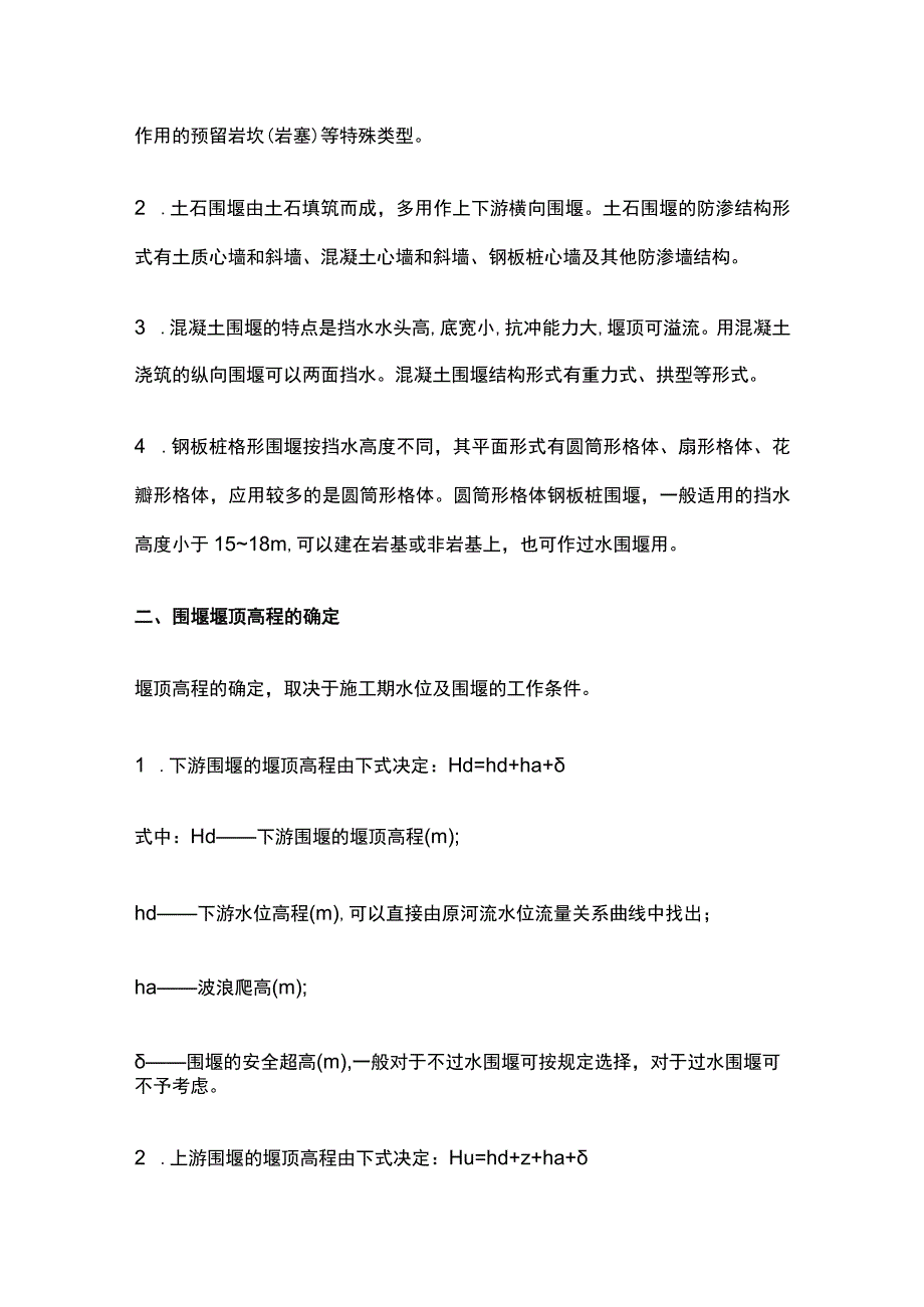 2023二建《水利工程》高频考点模拟试题内部培训题含解析.docx_第2页