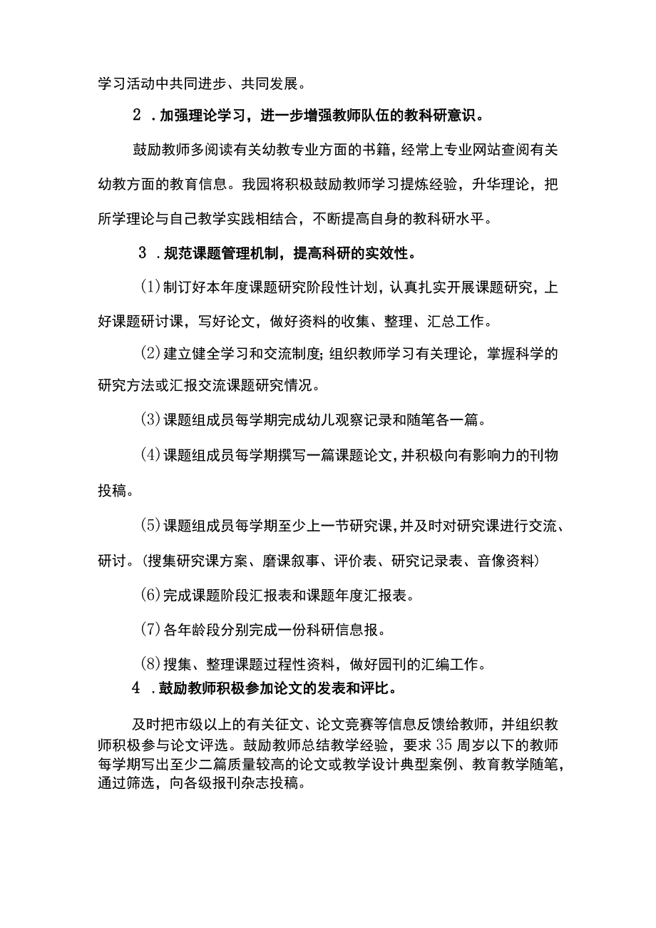 幼儿园第一学期教科工作计划.docx_第2页