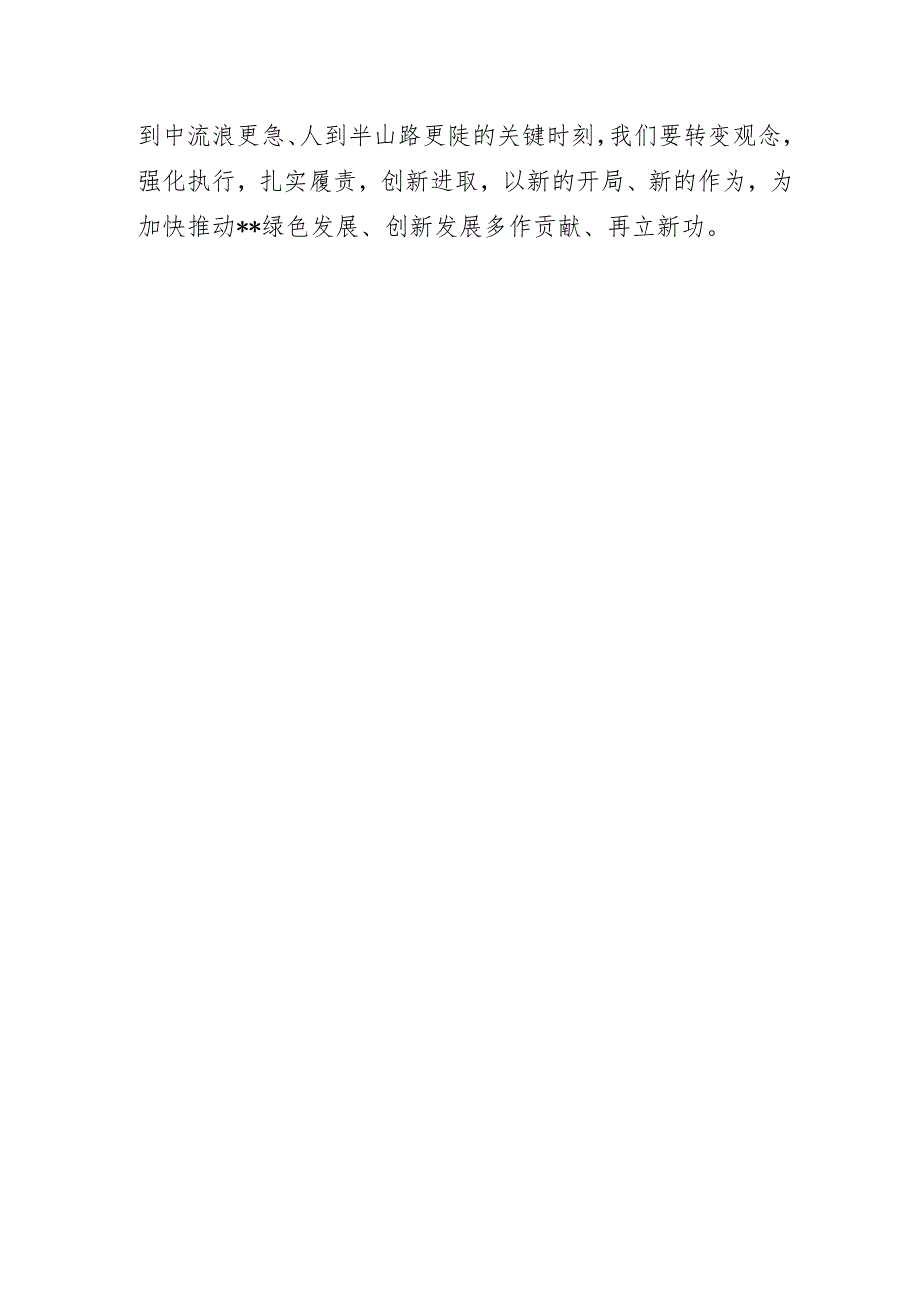 “学思想、强党性、重实践、建新功”主题教育专题党课心得体会.docx_第3页