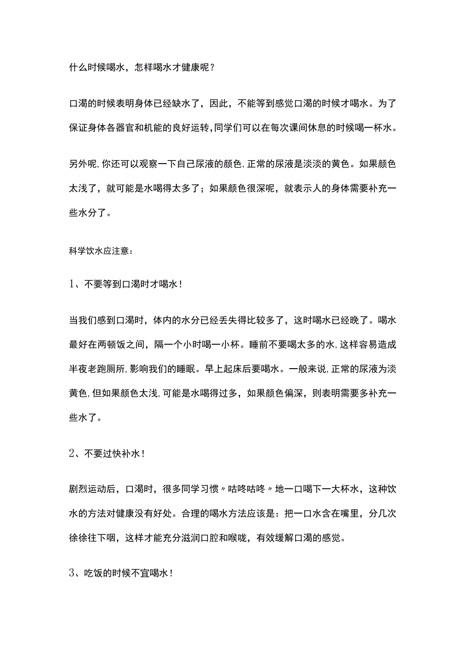 饮水教学 小学体育.docx_第3页