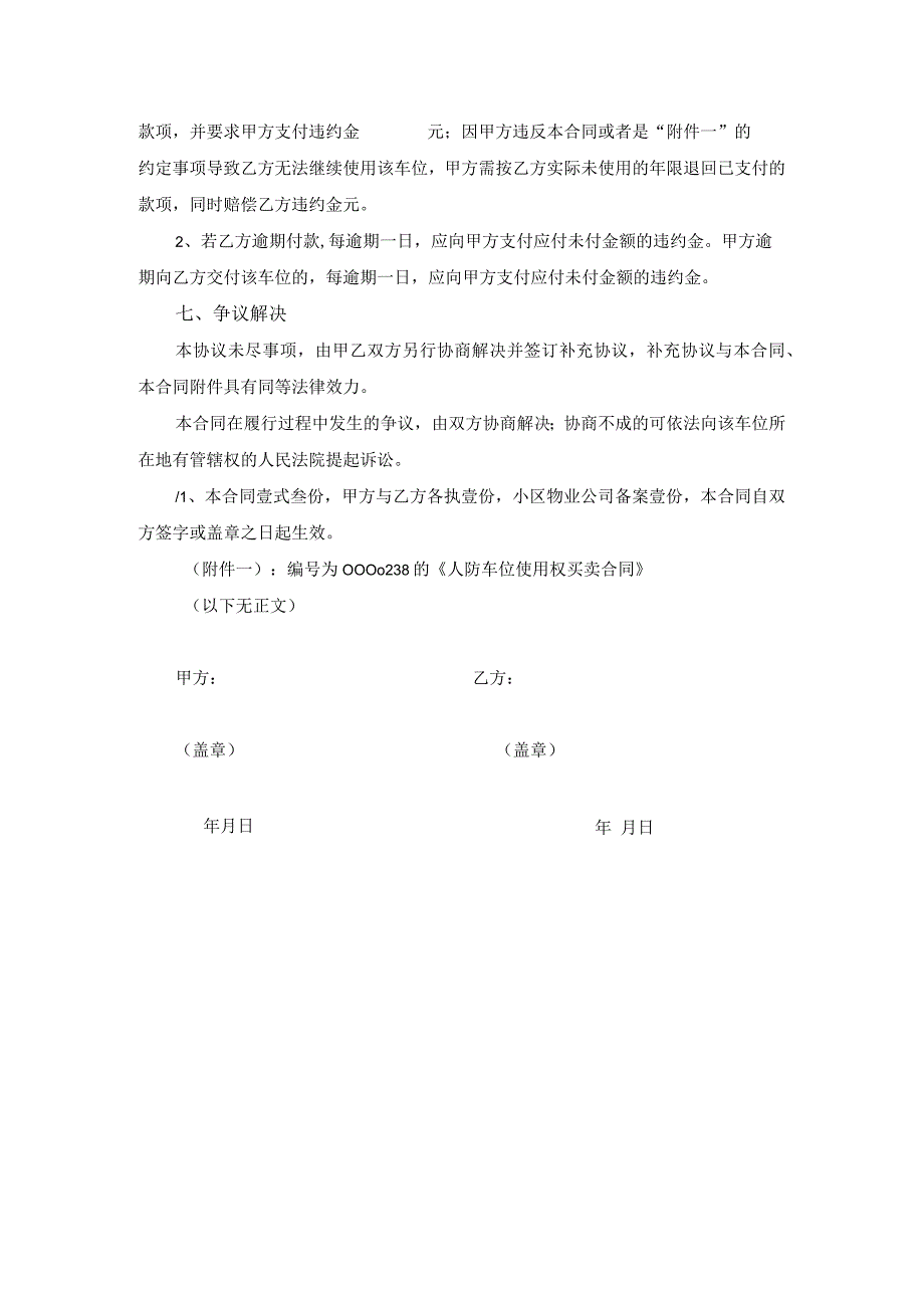 地下车位使用权转让合同.docx_第3页