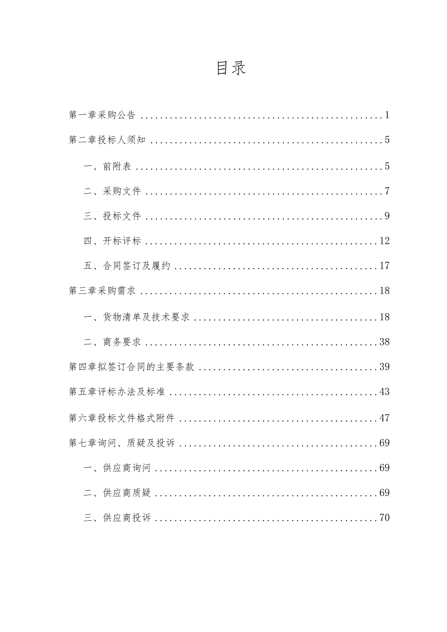 越城区垃圾分类数字化治理项目.docx_第2页