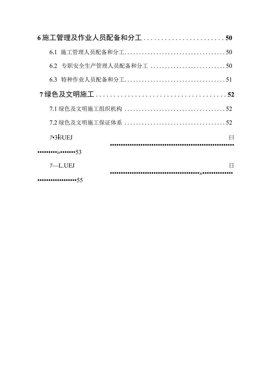 钢围堰拆除专项施工方案.docx_第2页