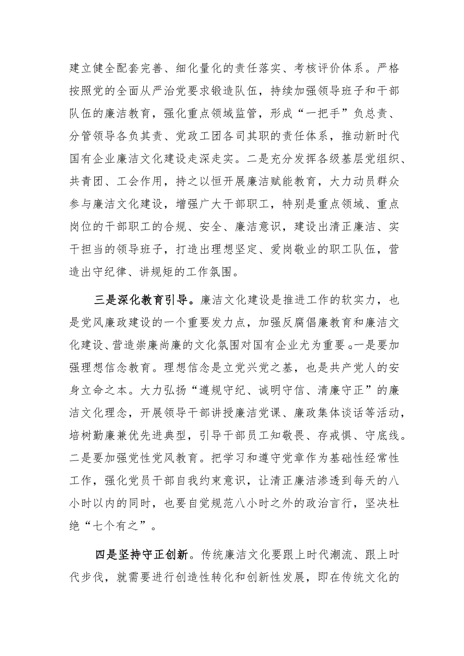 【党风廉政建设】某公司“以新时代廉洁文化推动国有企业高质量发展”主题教育专题党课讲稿.docx_第3页