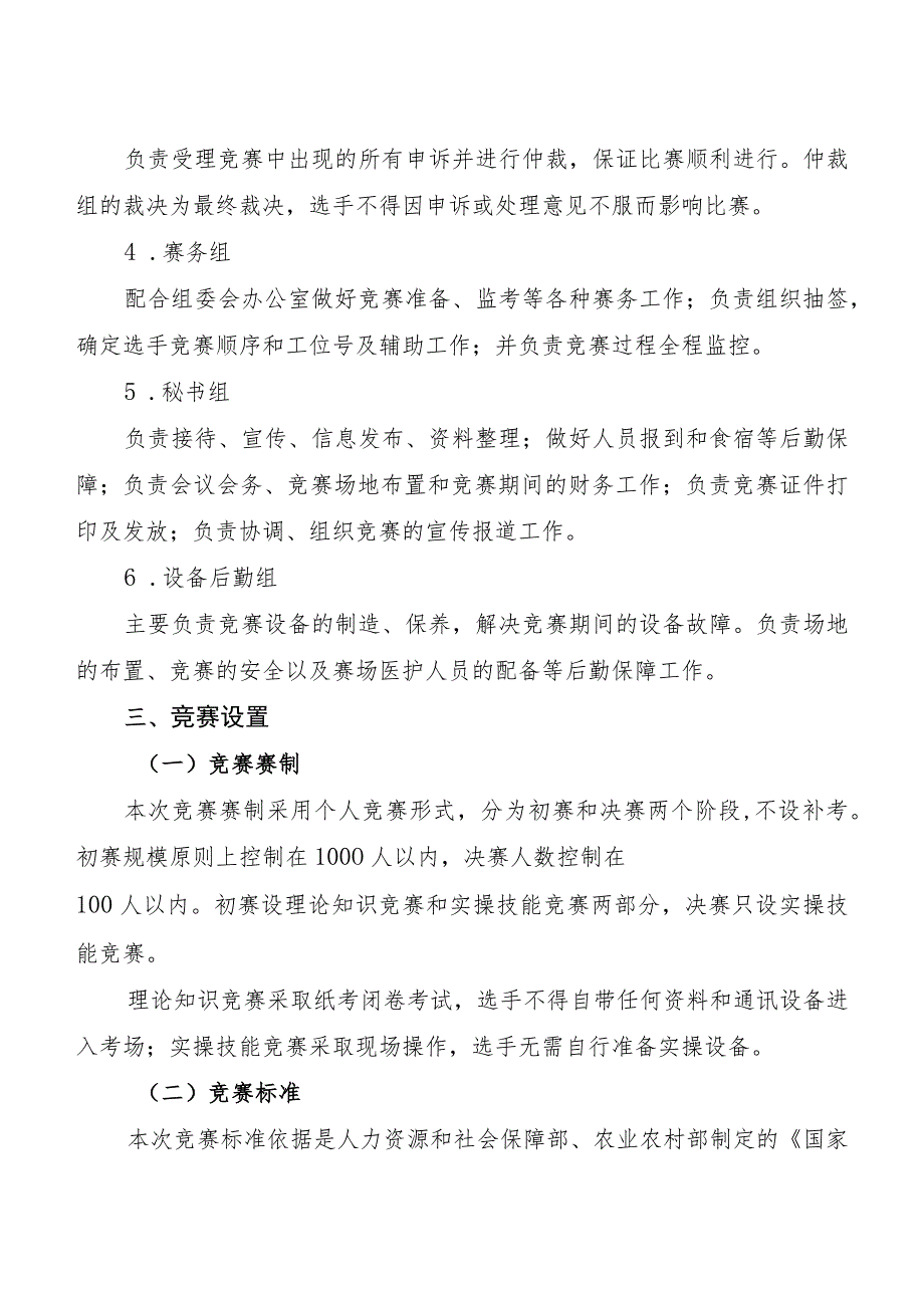 云浮市第二届职业技能大赛动物检疫检验员实施方案.docx_第3页