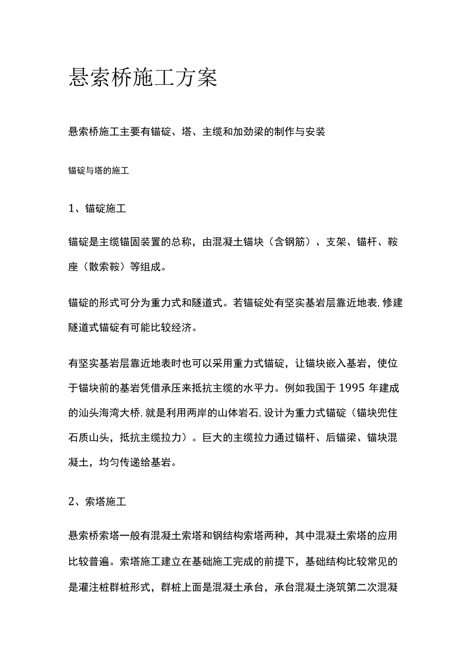 悬索桥施工方案.docx_第1页