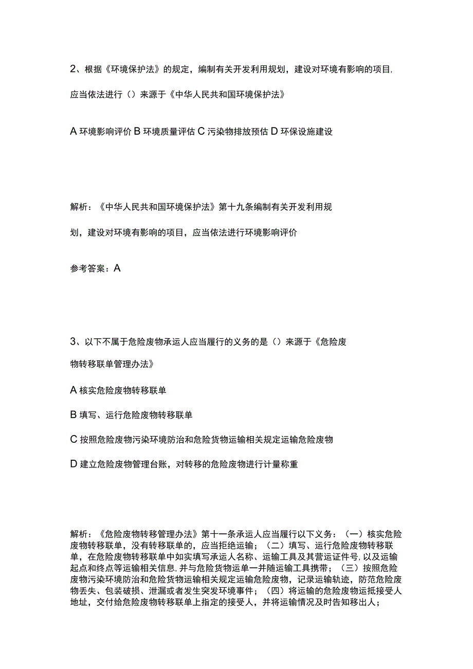 生态环境法律法规模拟考试历年考点精选附答案2023.docx_第2页