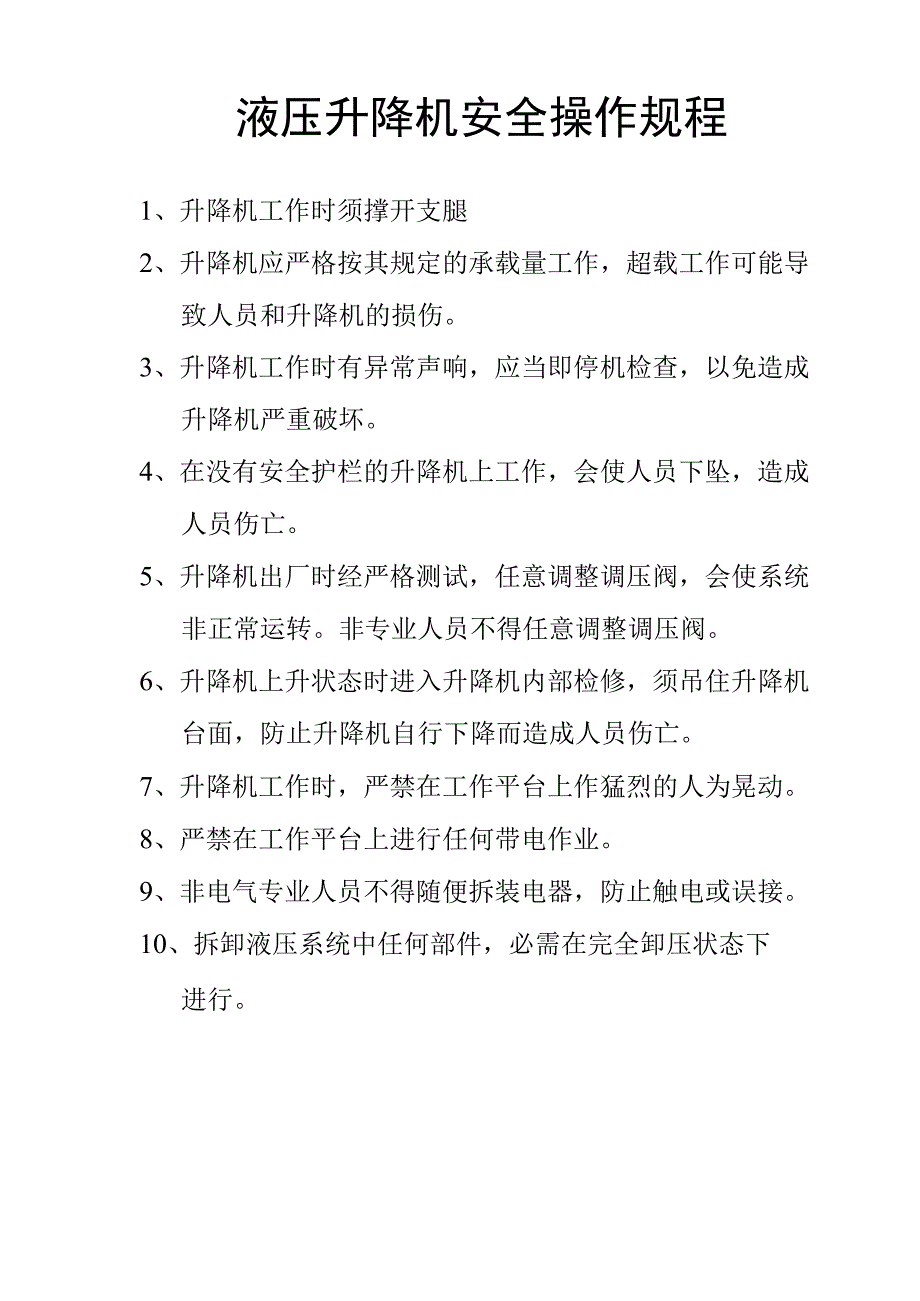 液压升降机安全操作规程.docx_第1页