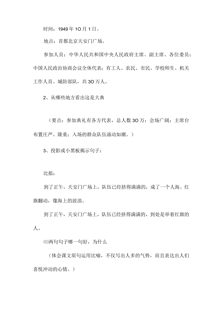 最新整理《开国大典》教学设计2第二课时.docx_第2页