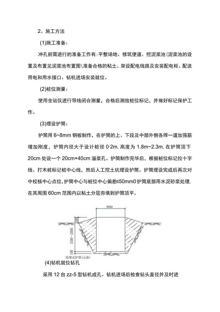 冲孔灌注桩施工方法.docx_第3页