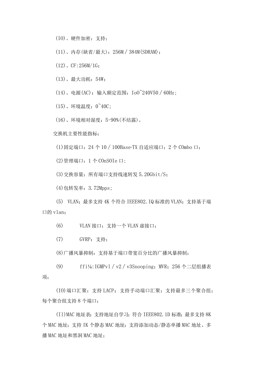 地下水资源监测系统实施方案配置设计.docx_第3页