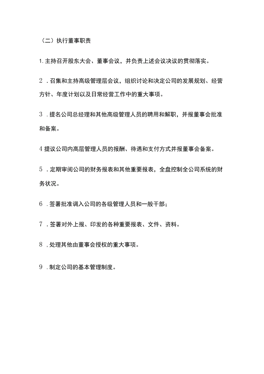 公司组织架构图及岗位职责.docx_第3页