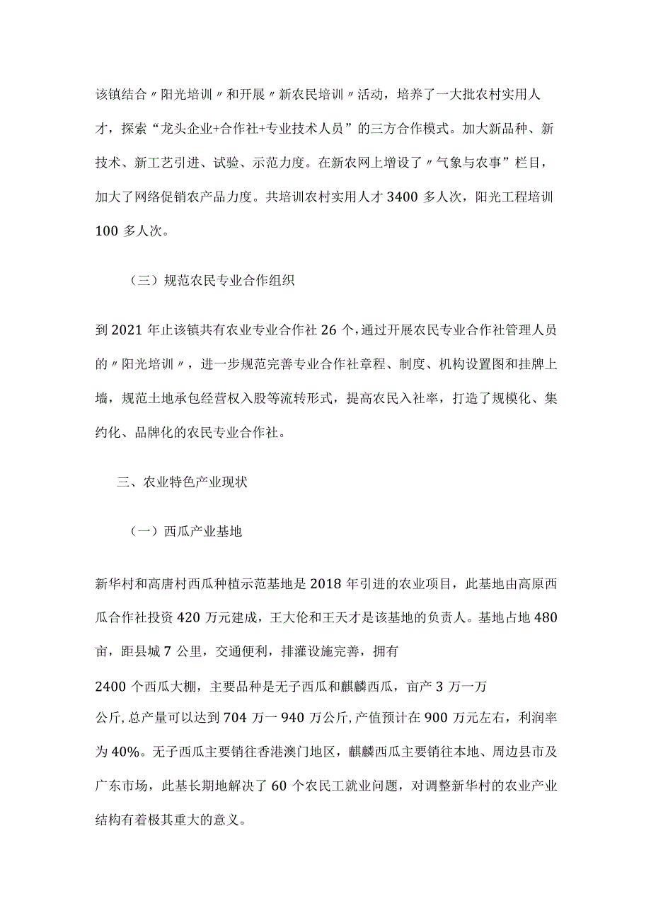 乡村振兴推进农业特色产业发展的调研报告.docx_第2页