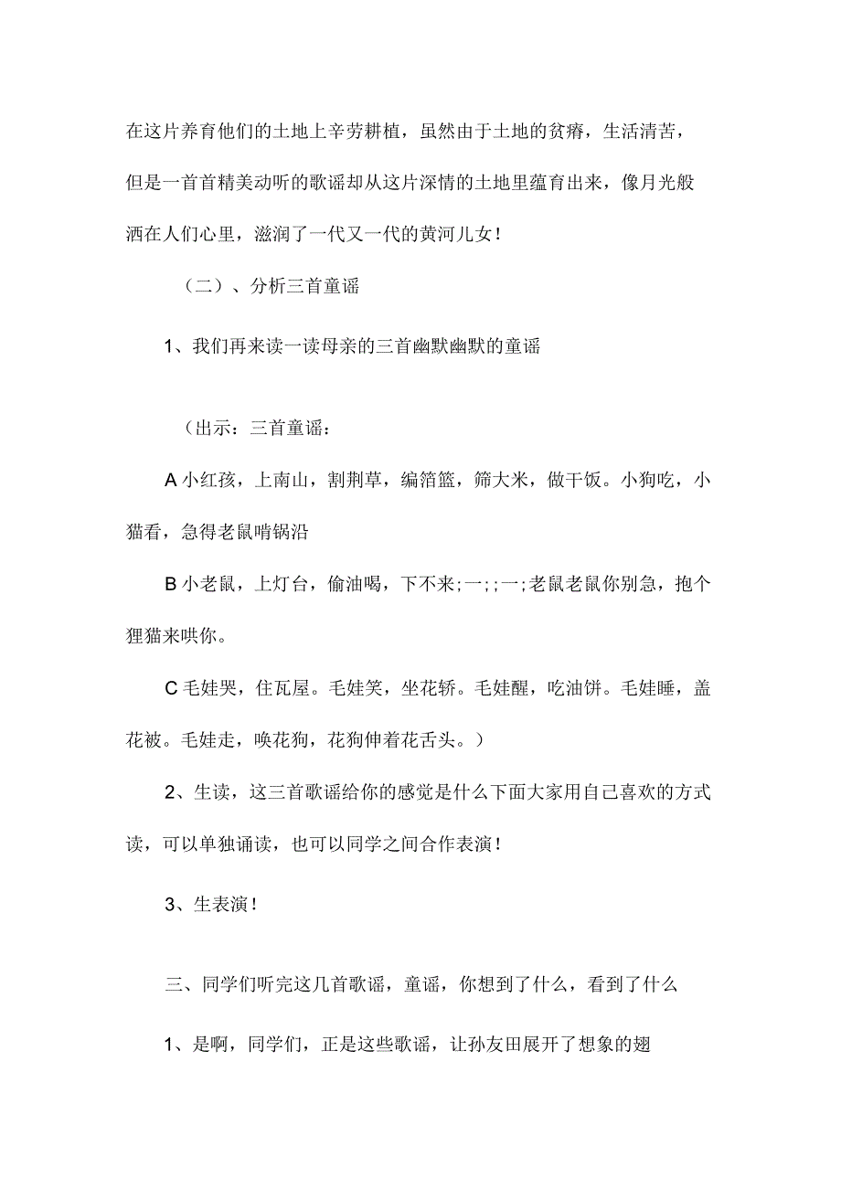 最新整理《月光启蒙》教案2.docx_第3页