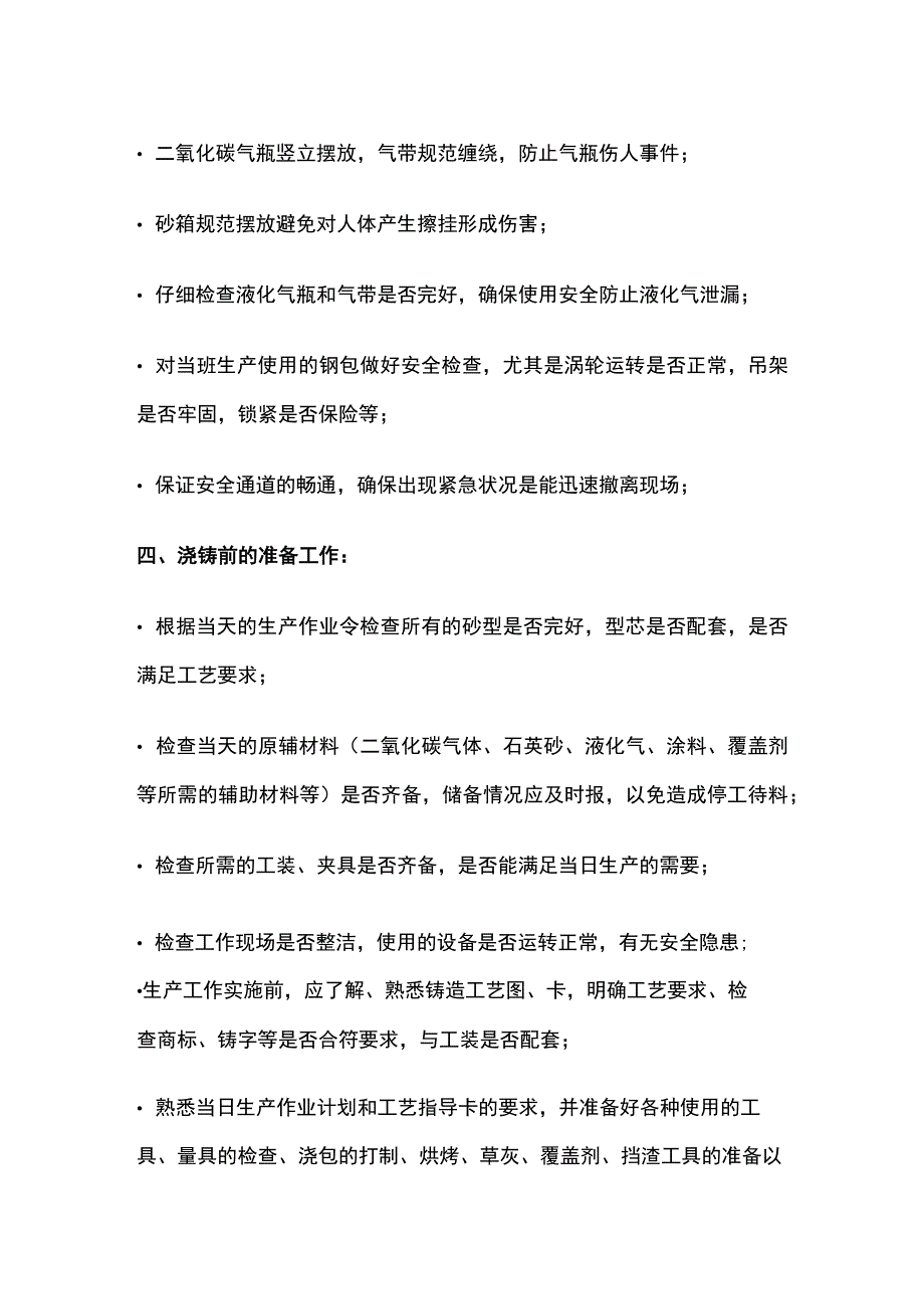 合箱、浇注工艺操作规程.docx_第2页