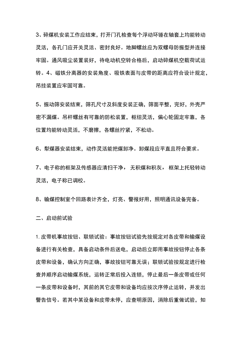 电厂输煤系统调试措施.docx_第2页