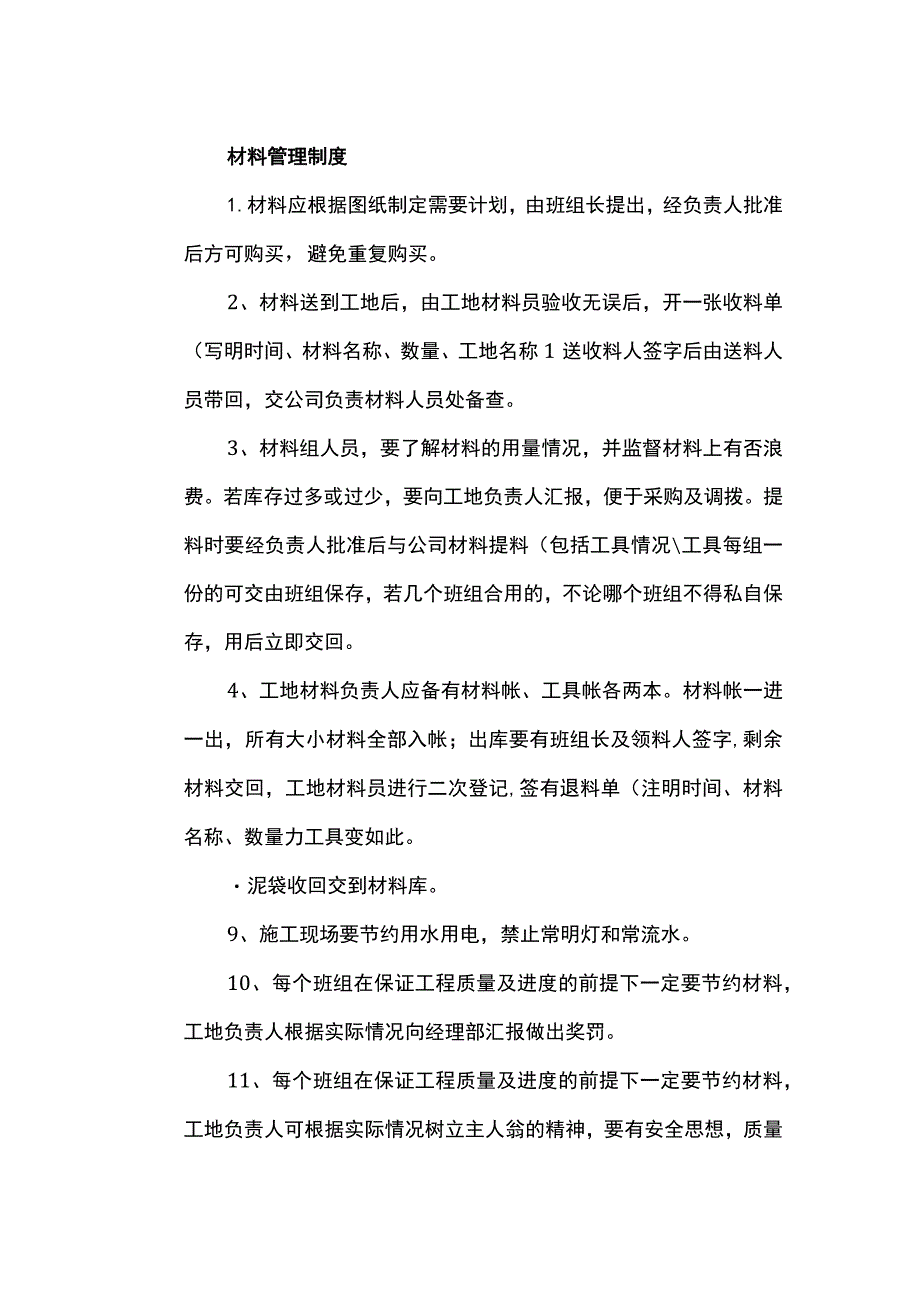 材料管理制度.docx_第1页