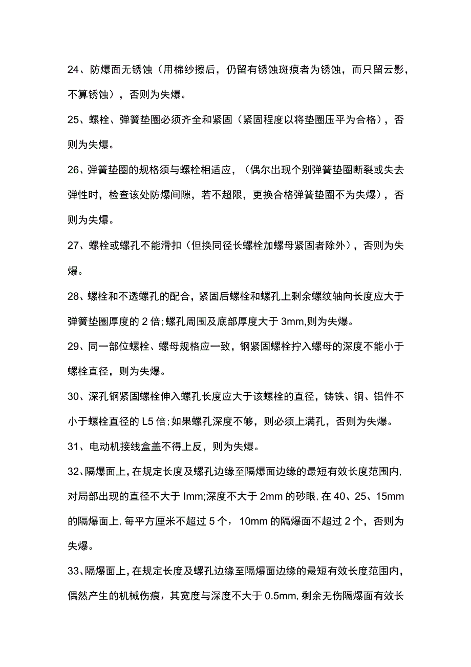 100条煤矿电气设备防爆知识.docx_第3页