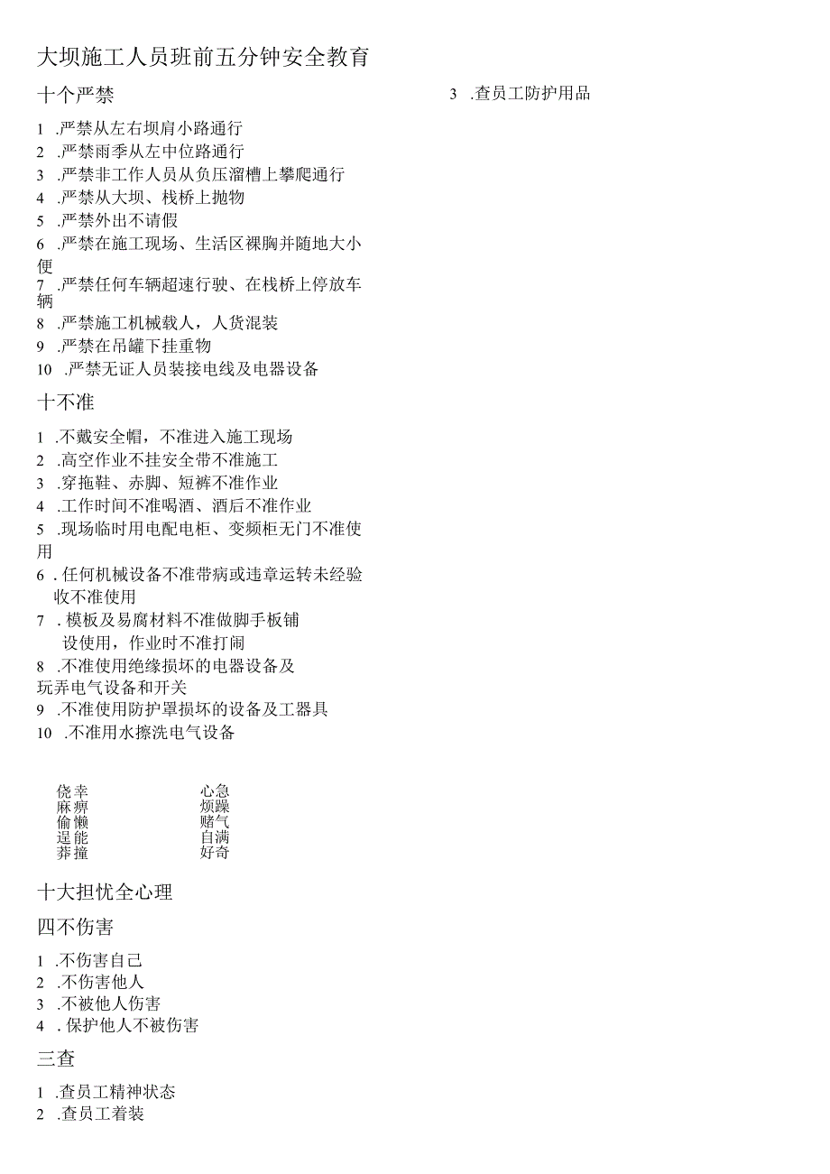 班前五分钟安全教育.docx_第2页