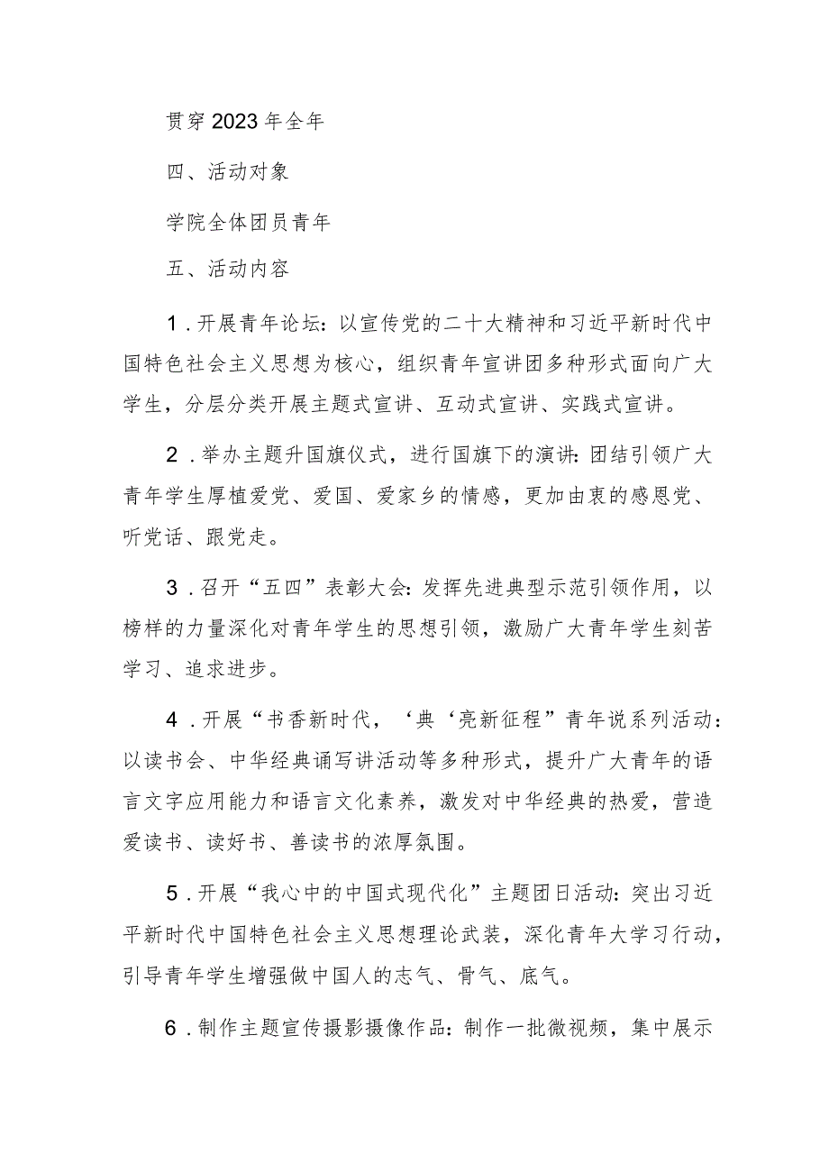 “学习二十大 永远跟党走 奋进新征程”主题教育实践活动方案.docx_第2页