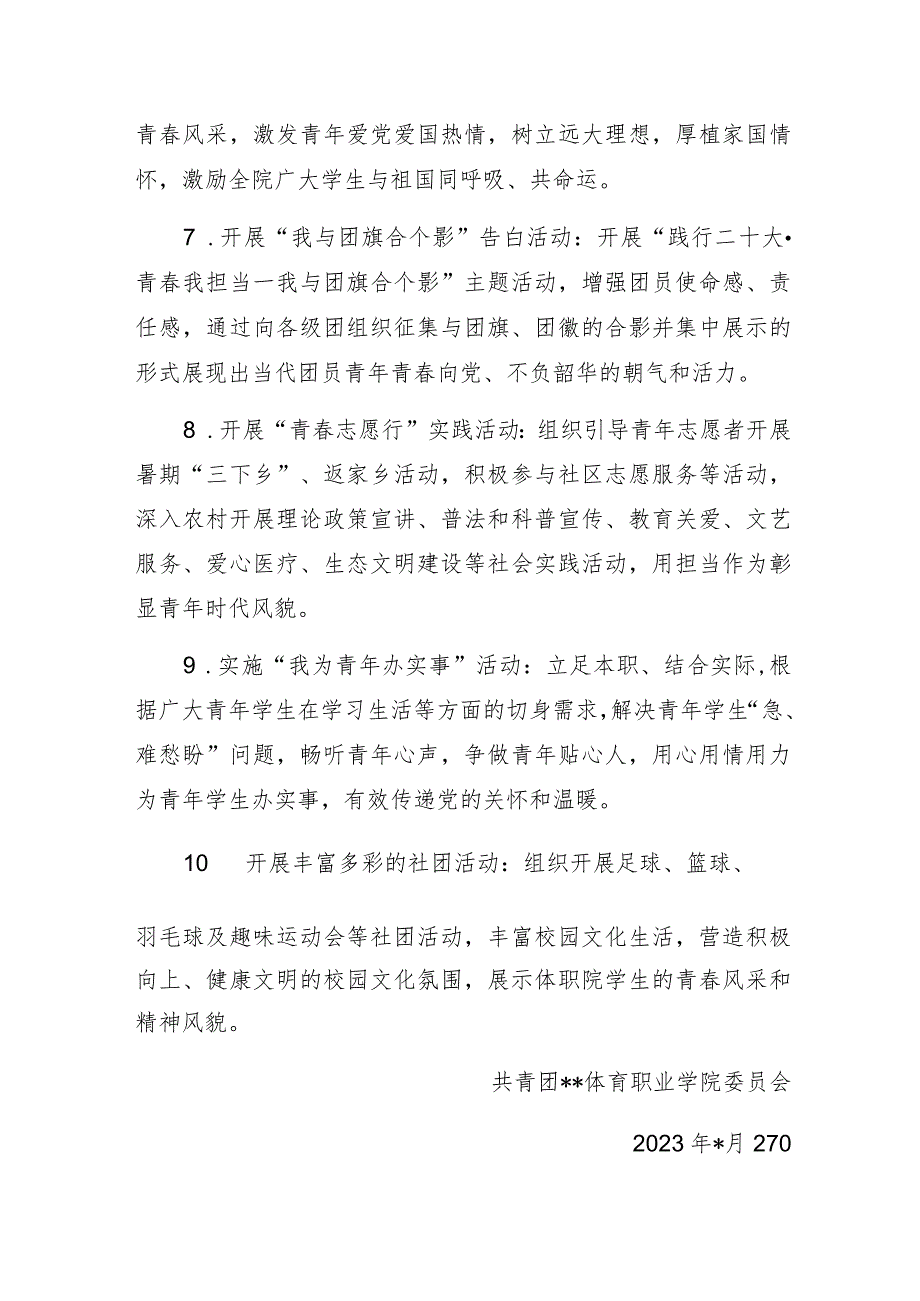 “学习二十大 永远跟党走 奋进新征程”主题教育实践活动方案.docx_第3页