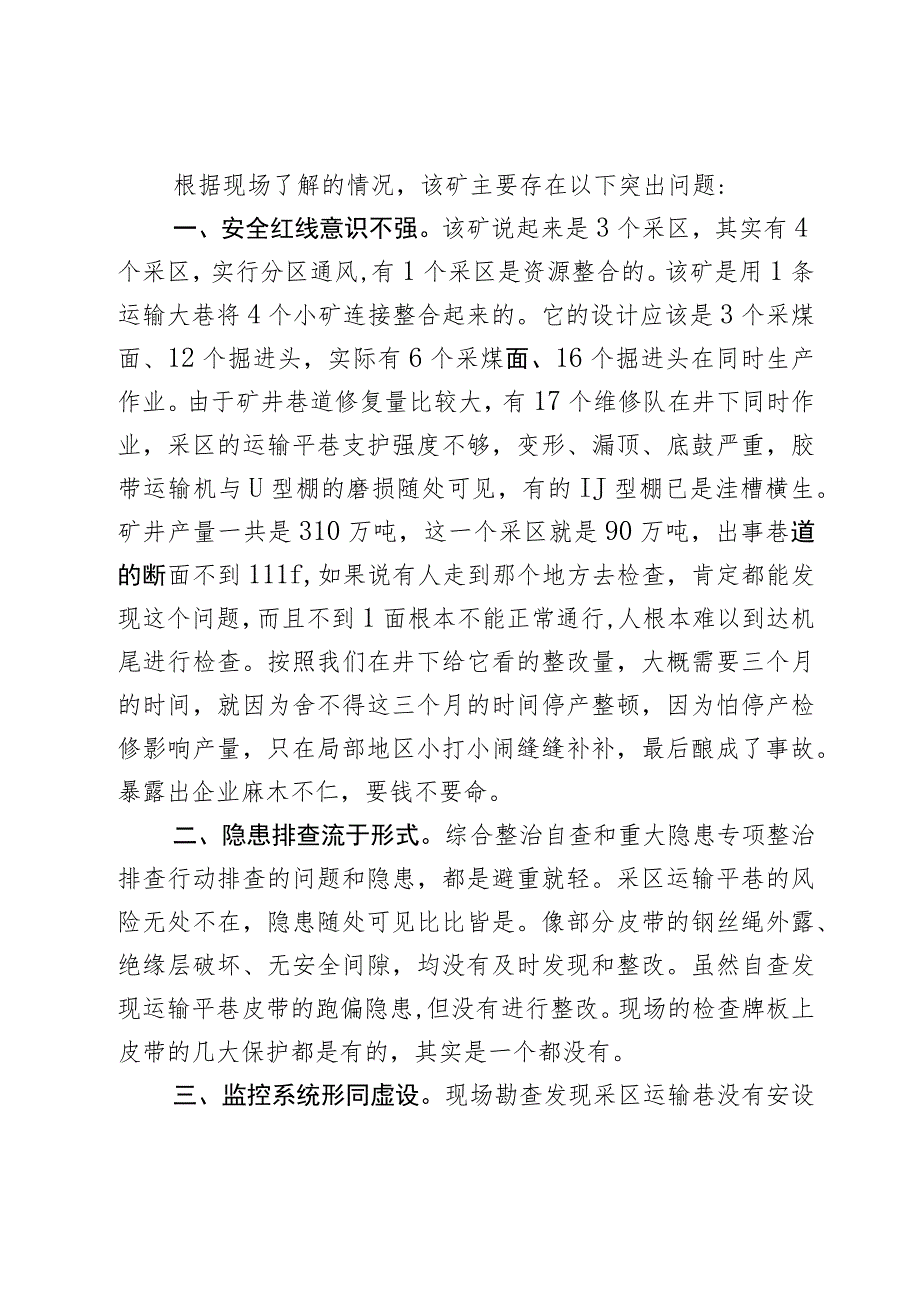 9月25日全国矿山安全生产紧急视频会议黄锦生局长讲话.docx_第2页