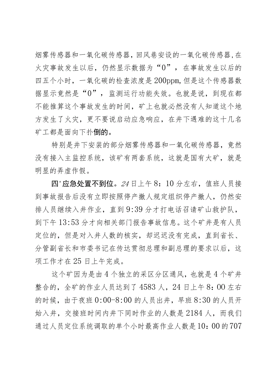 9月25日全国矿山安全生产紧急视频会议黄锦生局长讲话.docx_第3页