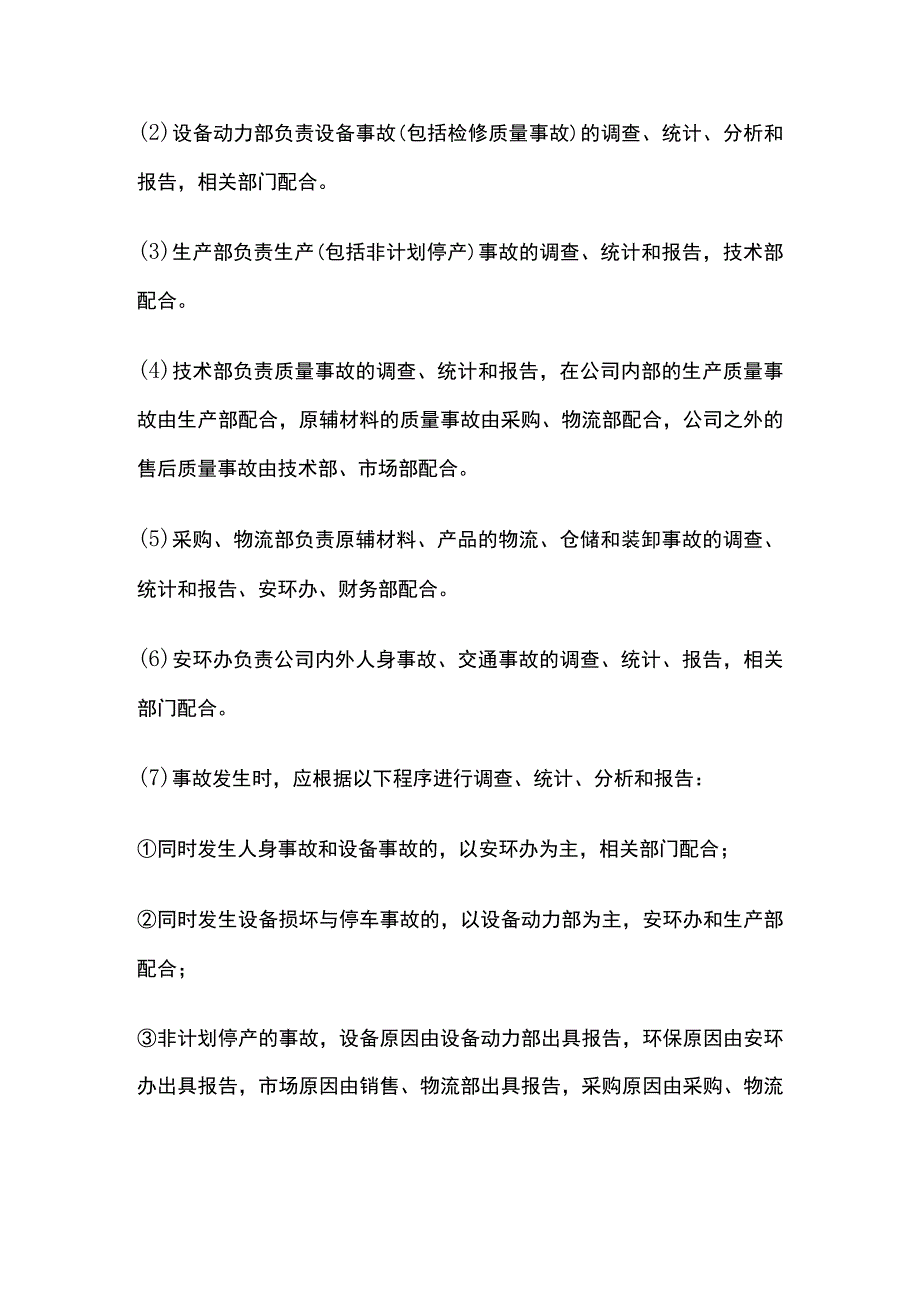 公司事故处理原则.docx_第2页