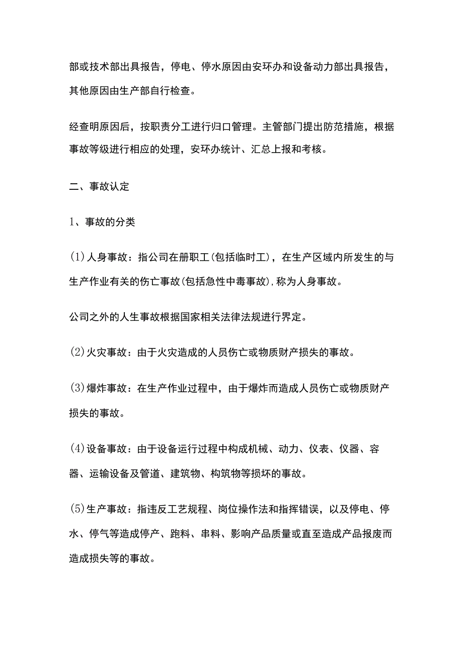 公司事故处理原则.docx_第3页