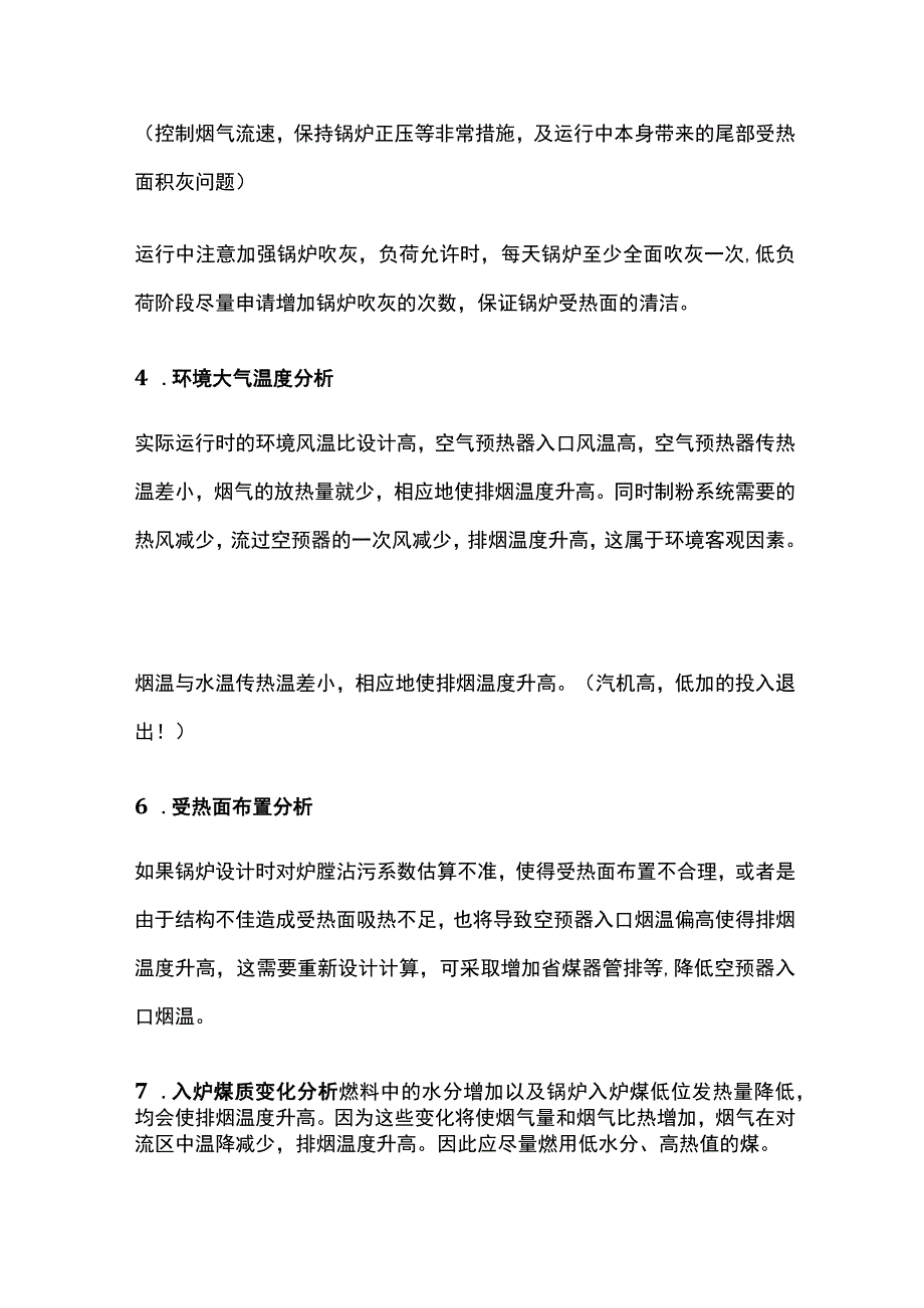 锅炉排烟温度控制.docx_第2页