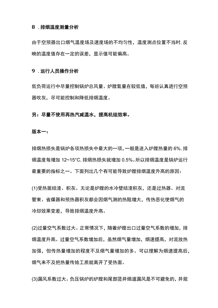 锅炉排烟温度控制.docx_第3页