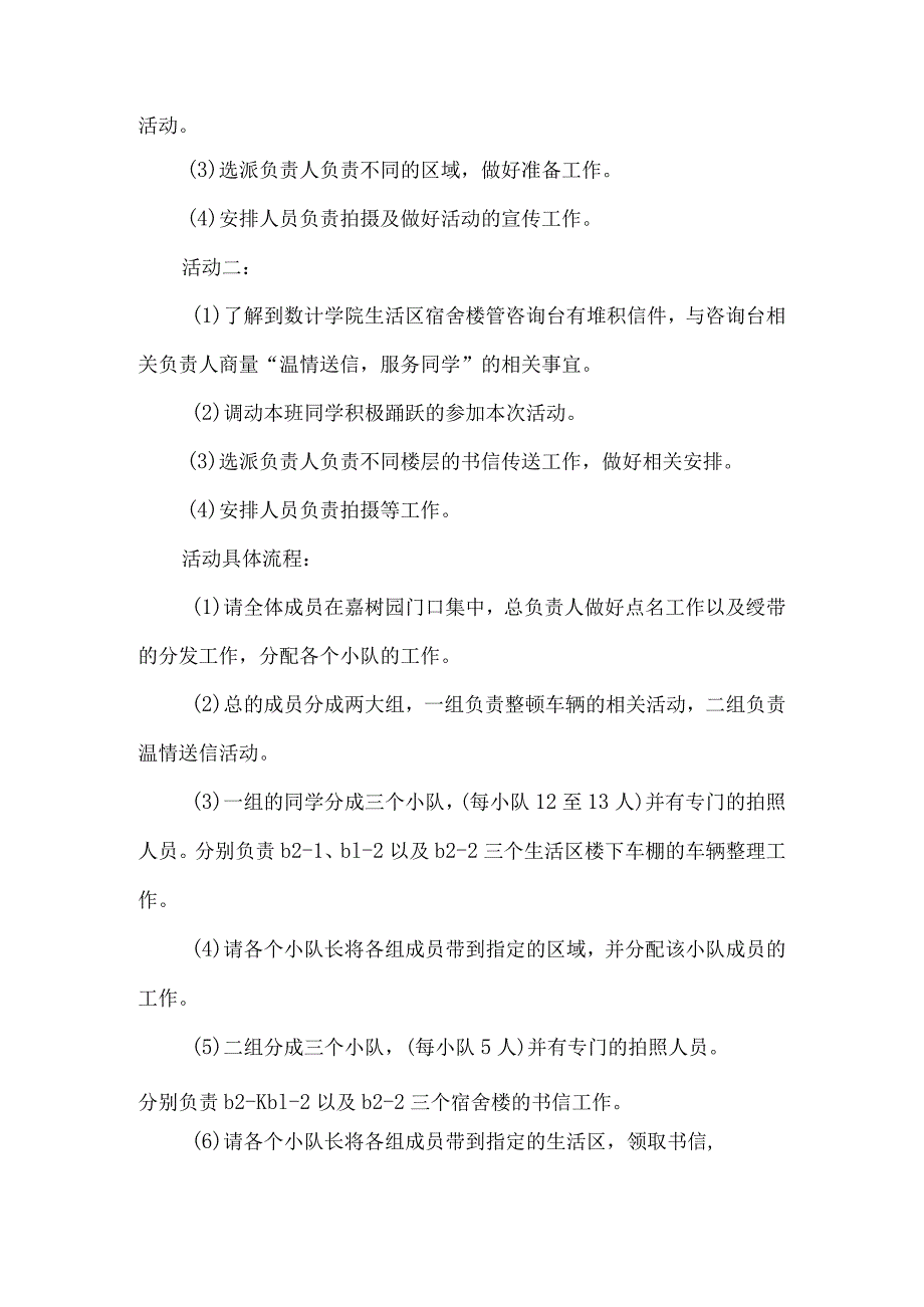 青年志愿者活动策划书参考模板（精选5篇）.docx_第2页