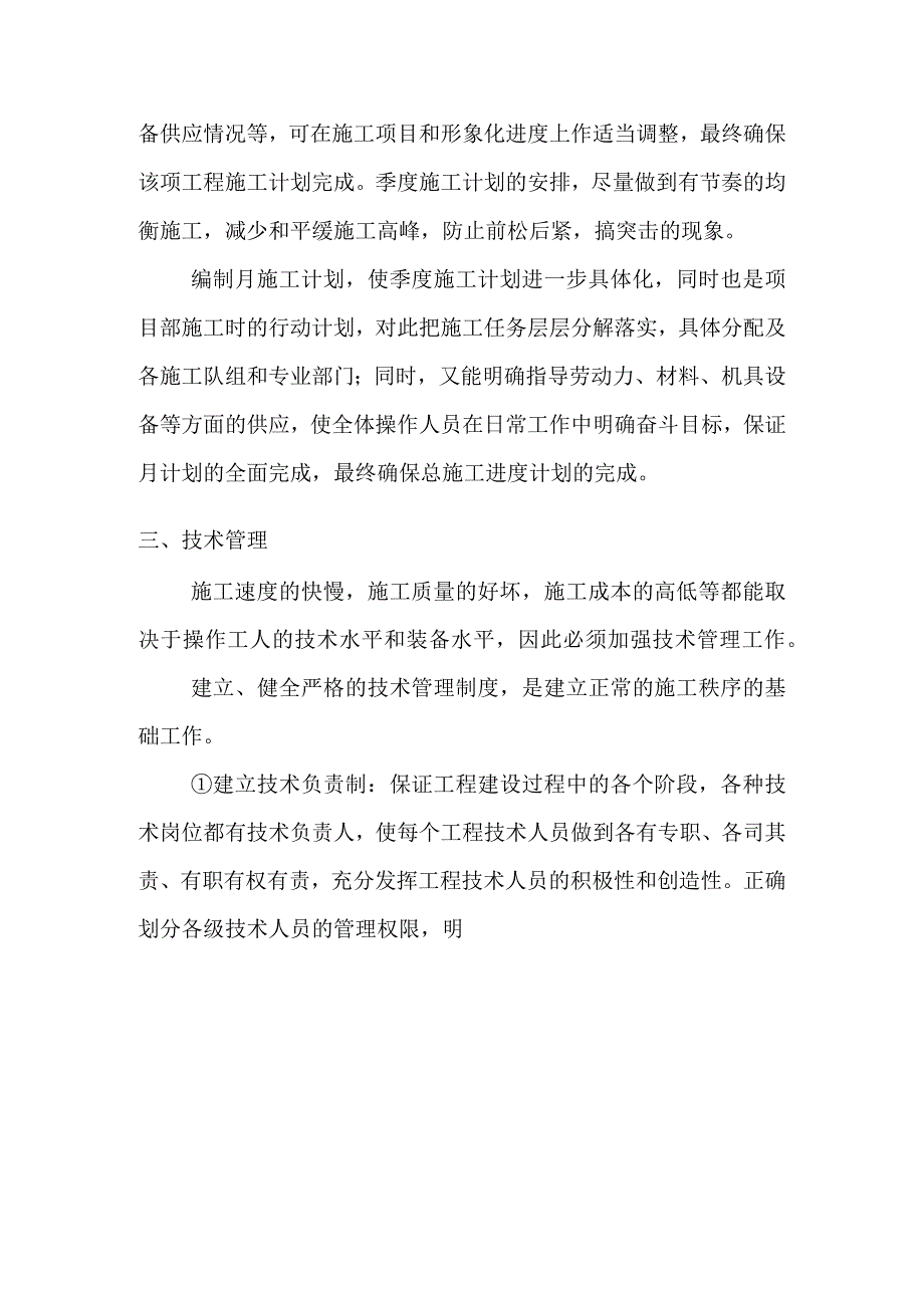 老年养护楼工程项目管理方案.docx_第2页