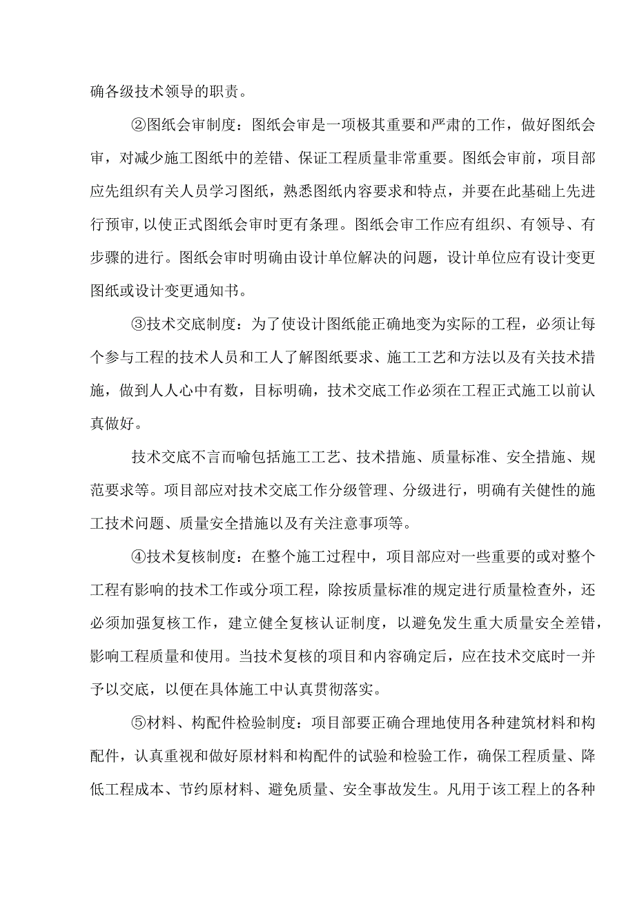 老年养护楼工程项目管理方案.docx_第3页