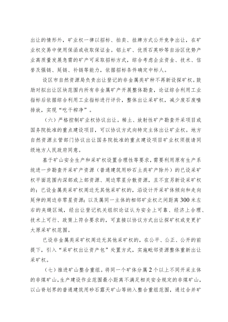 关于深化矿产资源管理改革有关事项的通知（征求意见稿）及起草说明.docx_第3页