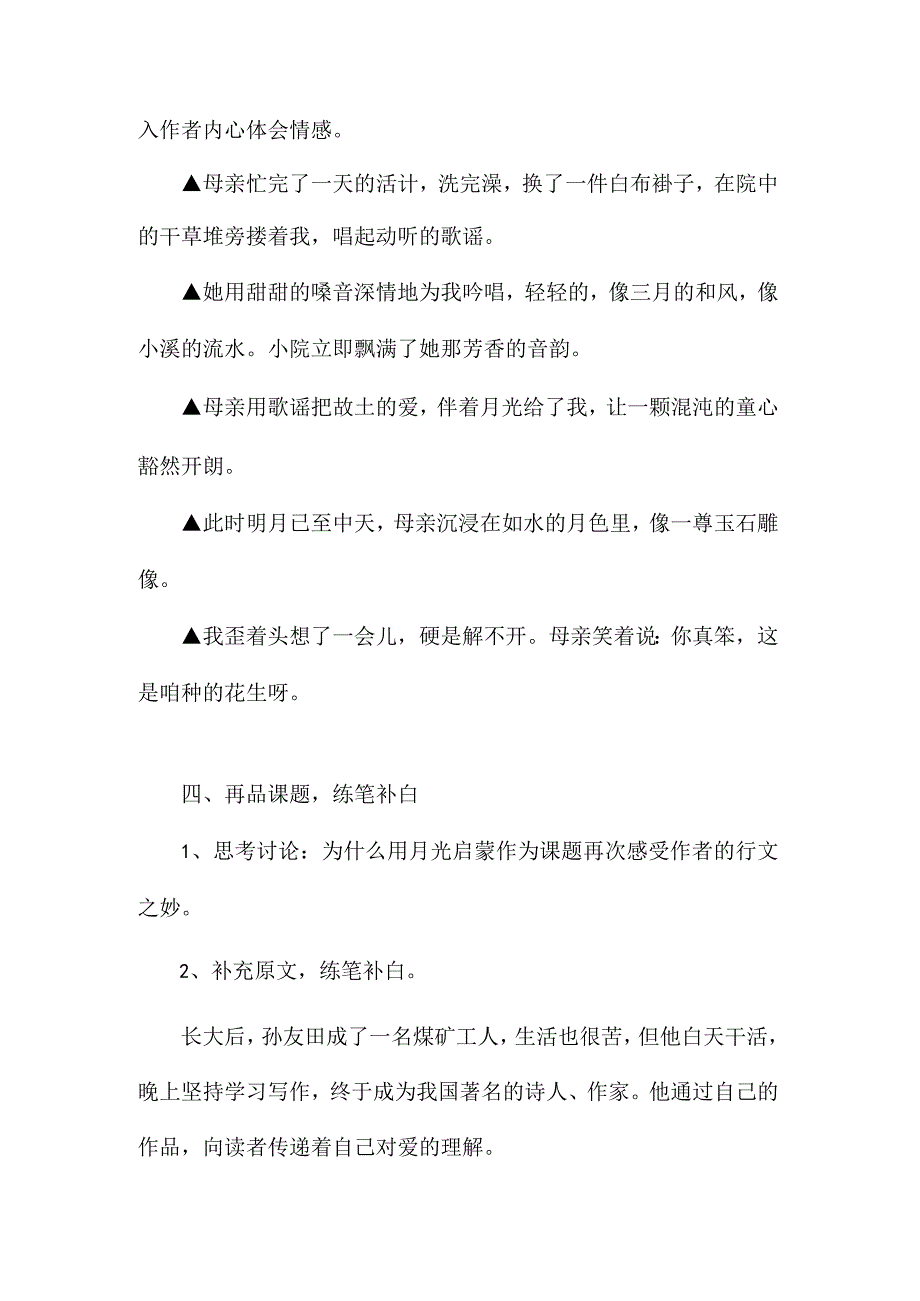 最新整理《月光启蒙》教学设计1.docx_第2页