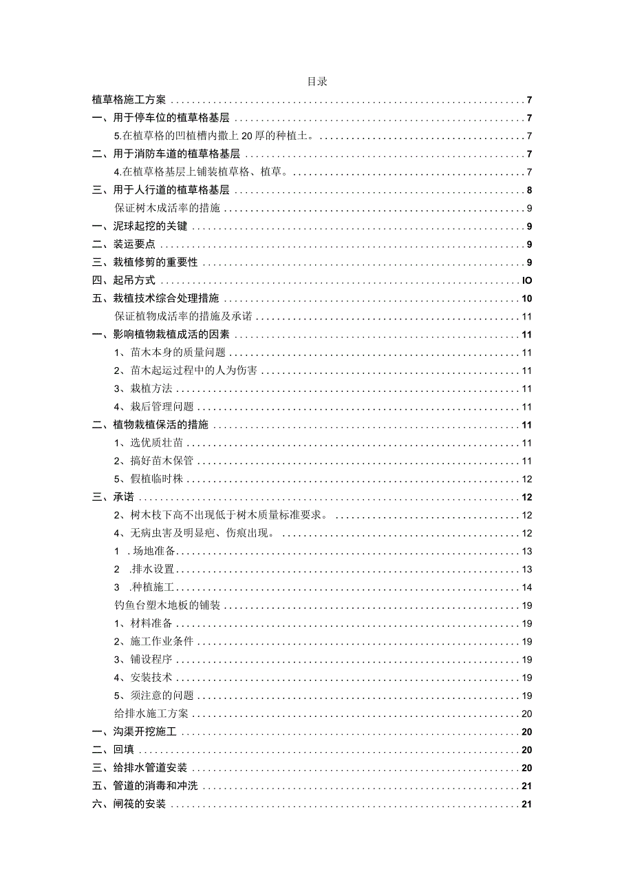 园林景观工程施工工艺全集.docx_第2页