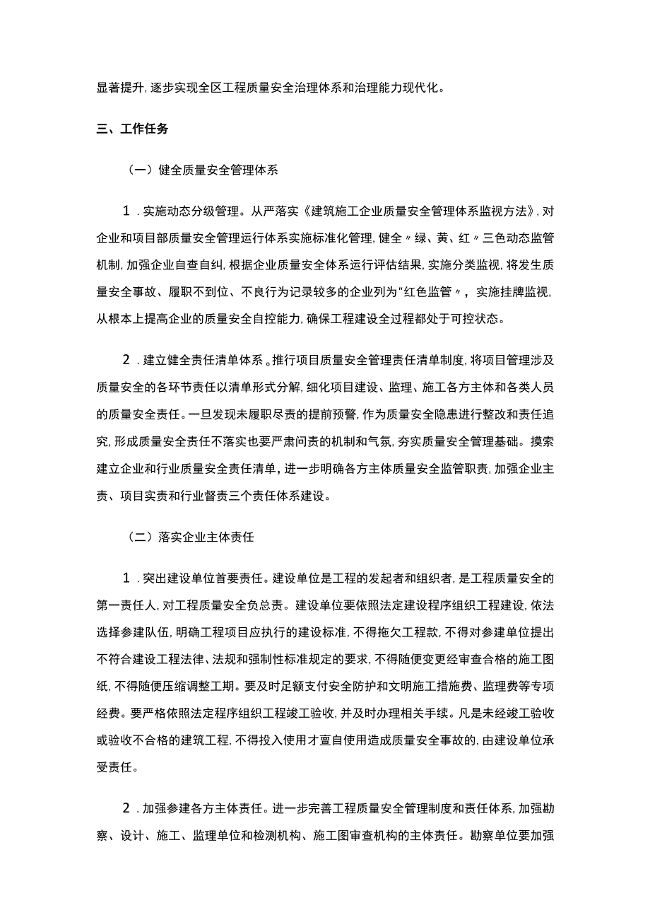 工程质量安全治理提升三年行动实施方案.docx_第2页