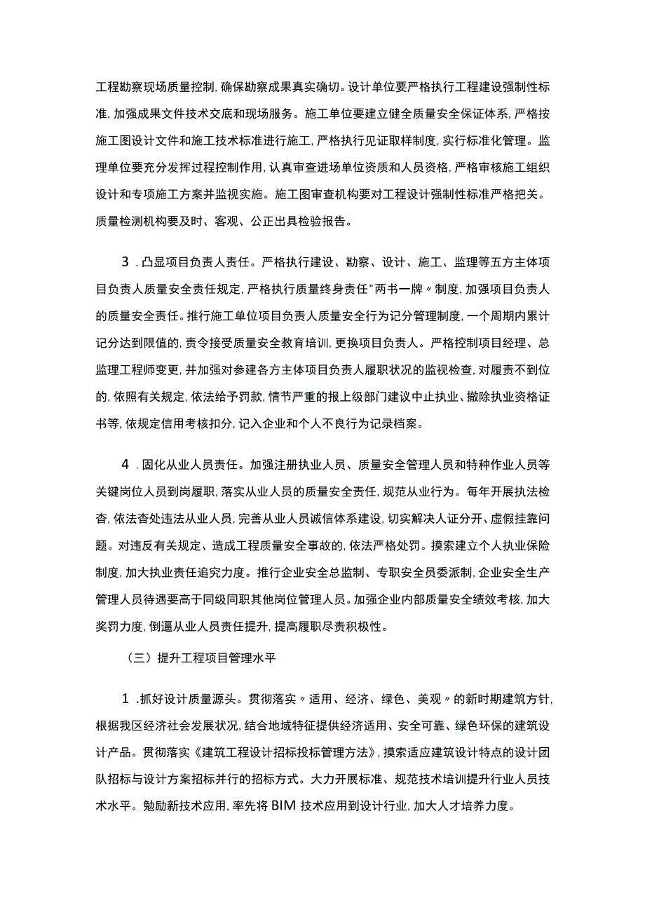 工程质量安全治理提升三年行动实施方案.docx_第3页