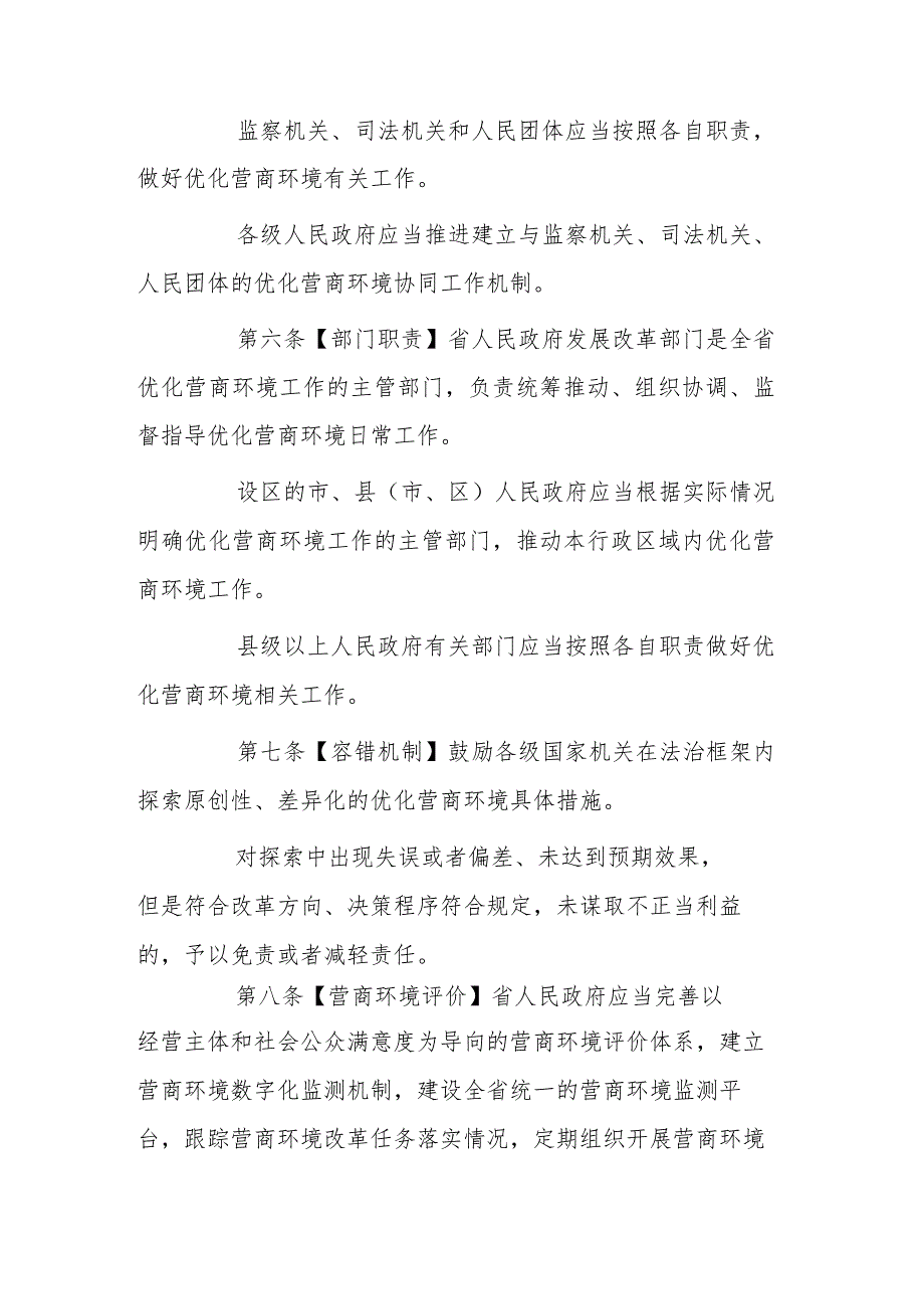 河北省优化营商环境条例（2023修订草案）.docx_第3页