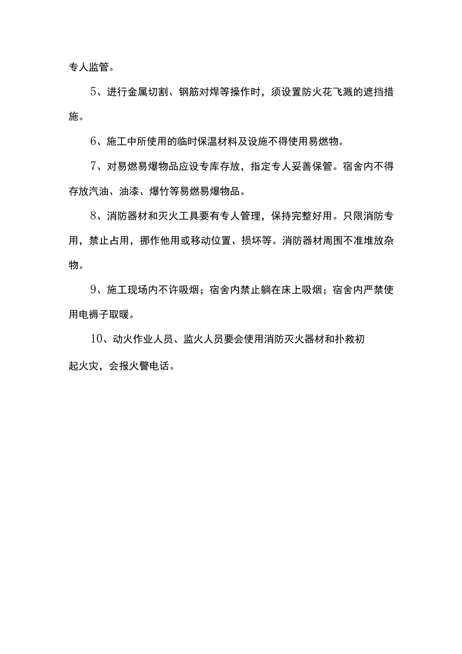 冬季施工安全措施 (全面).docx_第3页