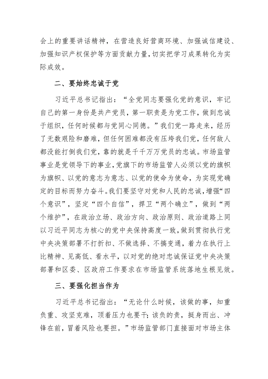 市场监管部门基层党支部书记主题教育微党课讲稿.docx_第2页