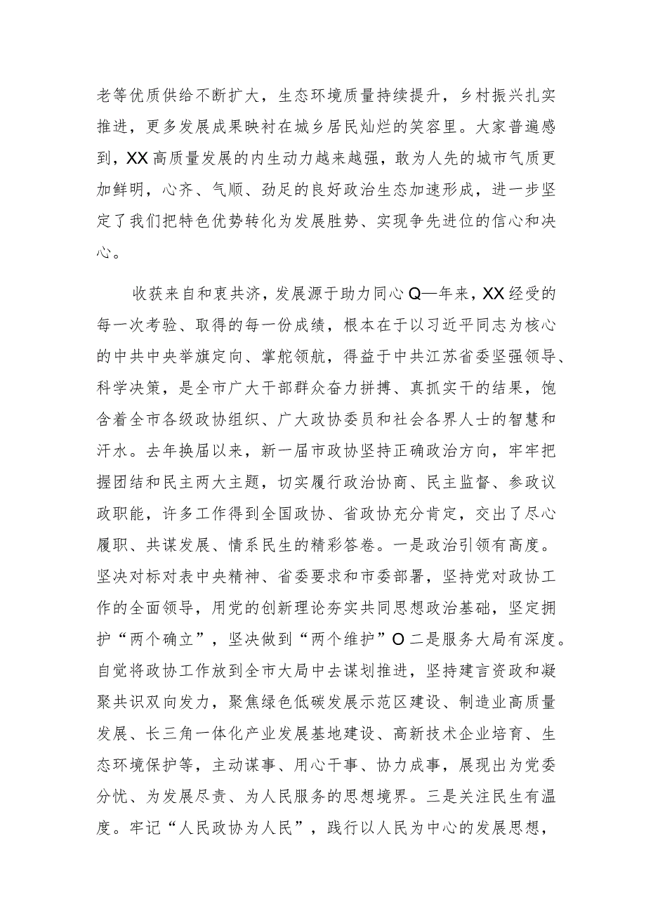 书记在政协某市九届二次会议开幕式上的讲话发言.docx_第3页